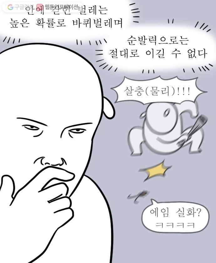 독립일기 9화 벌레 퇴치 11
