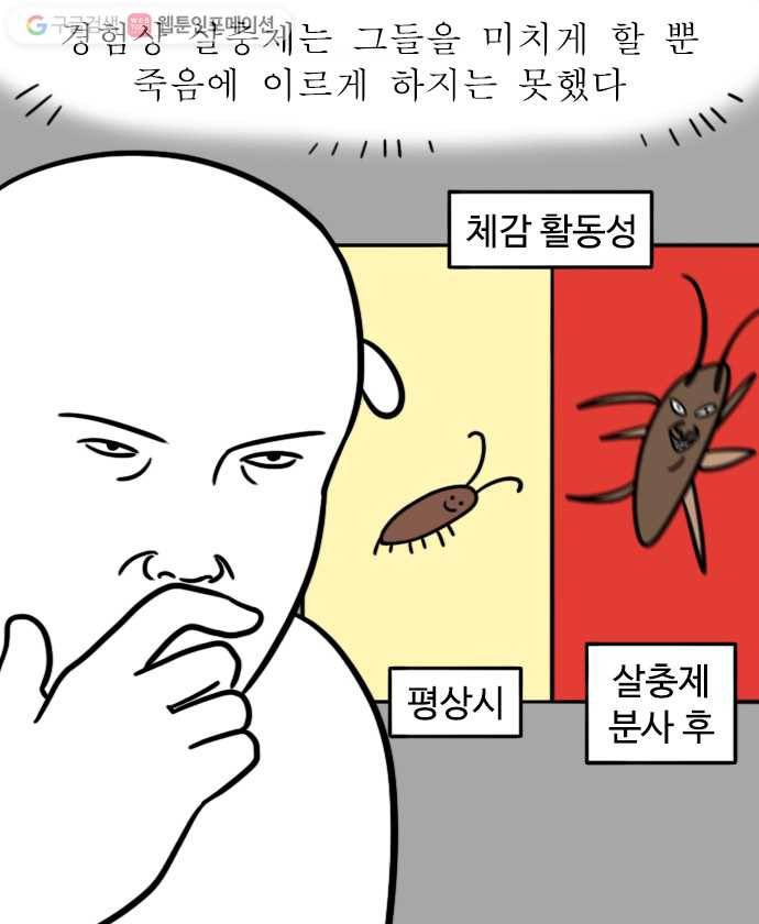 독립일기 9화 벌레 퇴치 12