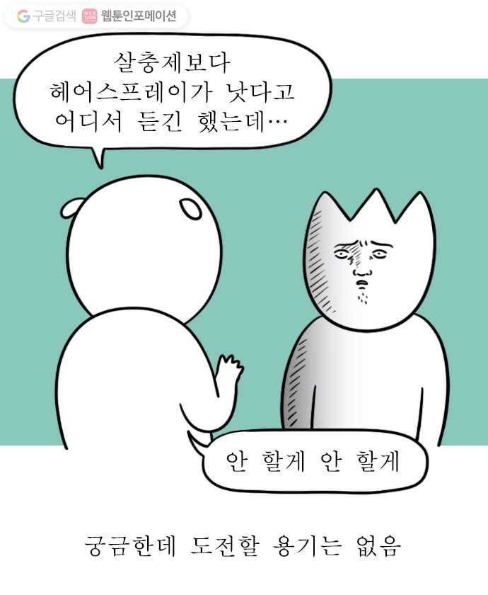독립일기 9화 벌레 퇴치 13