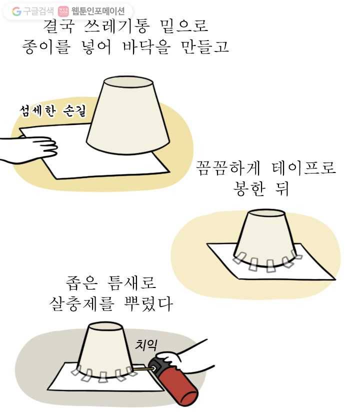 독립일기 9화 벌레 퇴치 14