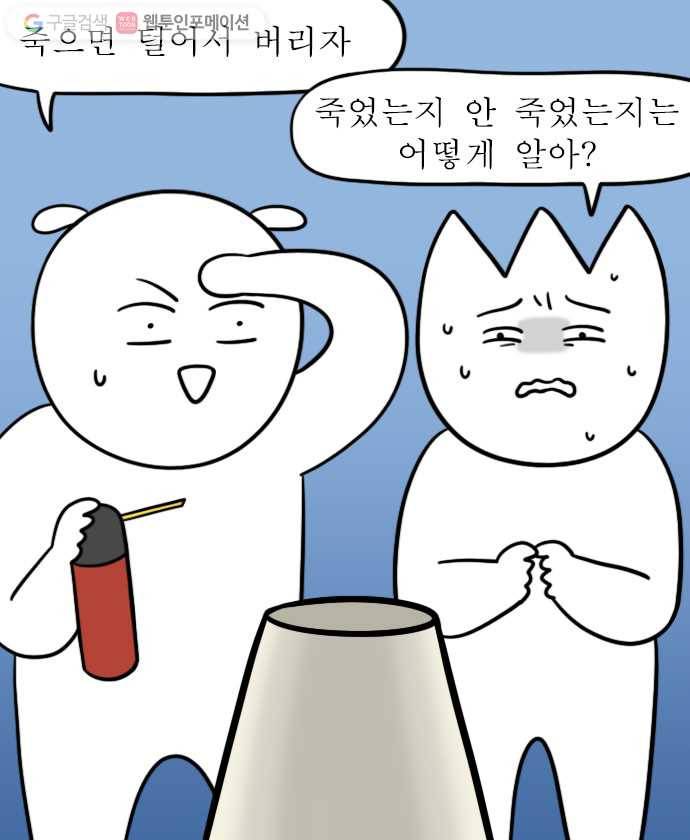 독립일기 9화 벌레 퇴치 15