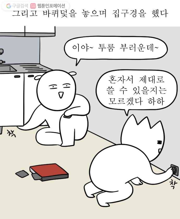 독립일기 9화 벌레 퇴치 17