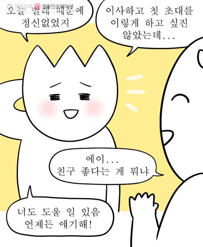 독립일기 9화 벌레 퇴치 18