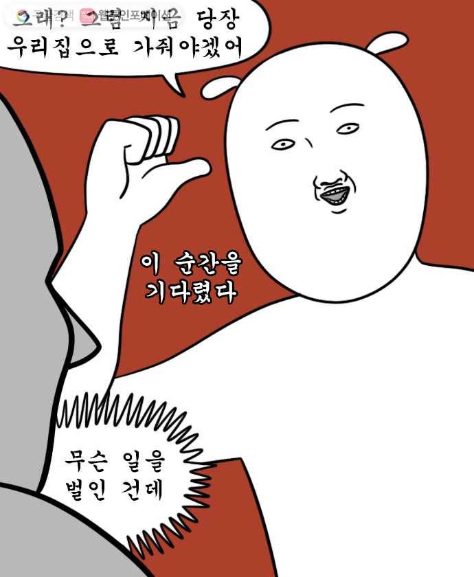 독립일기 9화 벌레 퇴치 19