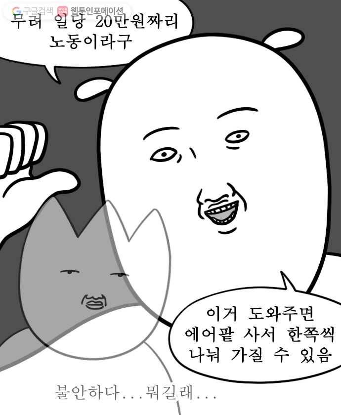 독립일기 9화 벌레 퇴치 20
