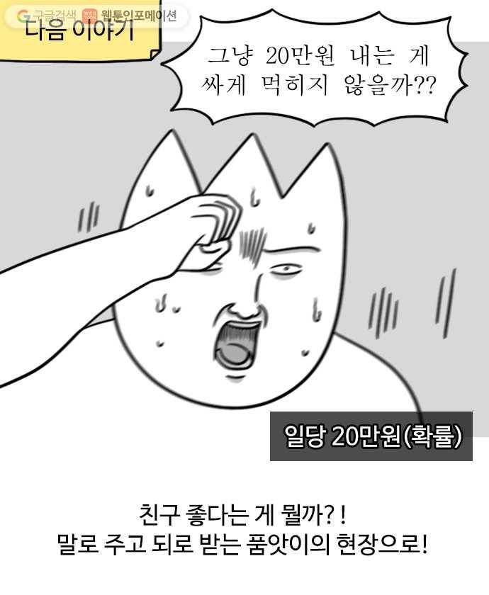 독립일기 9화 벌레 퇴치 21