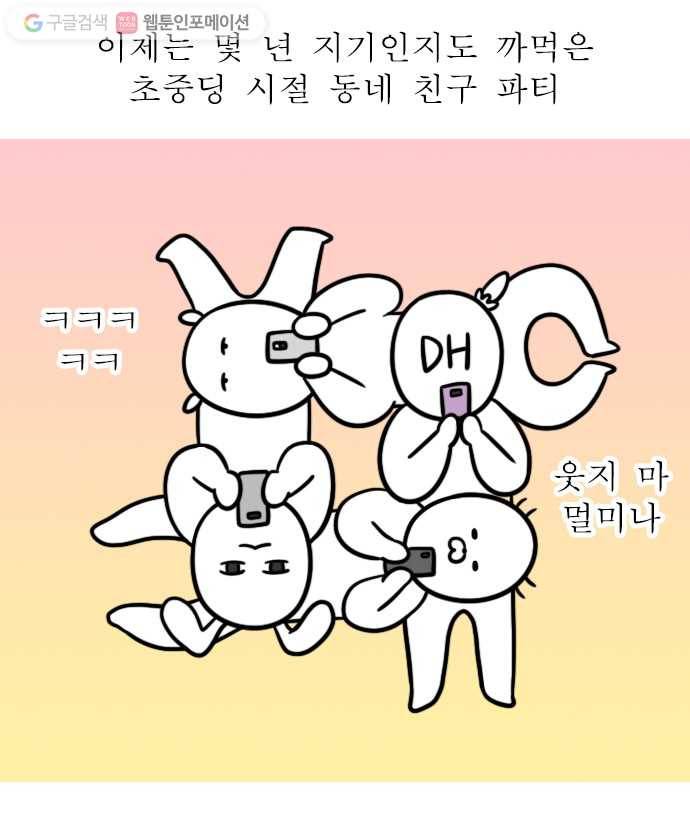 독립일기 17화 브라이덜 샤워 4