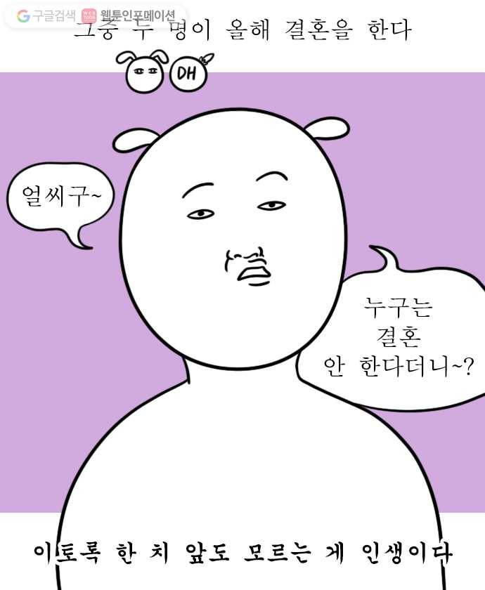 독립일기 17화 브라이덜 샤워 5