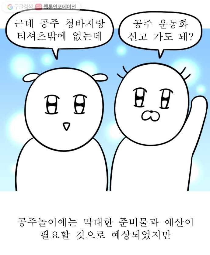 독립일기 17화 브라이덜 샤워 7