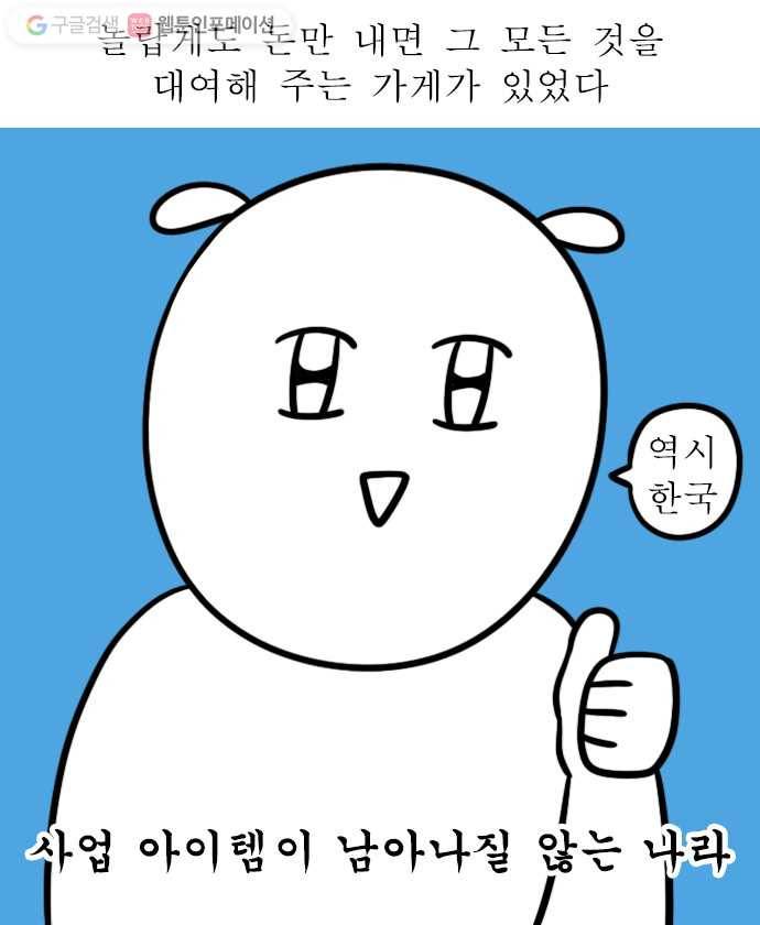 독립일기 17화 브라이덜 샤워 8
