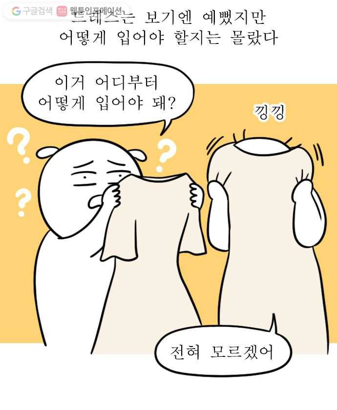 독립일기 17화 브라이덜 샤워 10