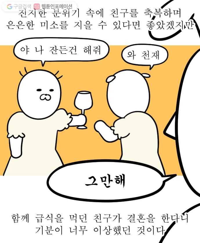 독립일기 17화 브라이덜 샤워 16