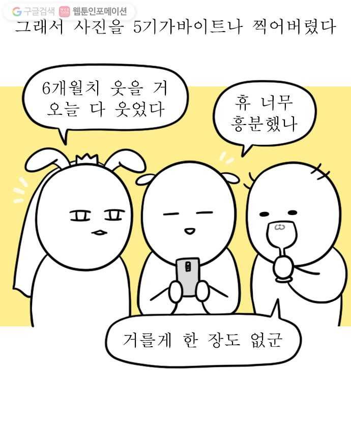 독립일기 17화 브라이덜 샤워 17
