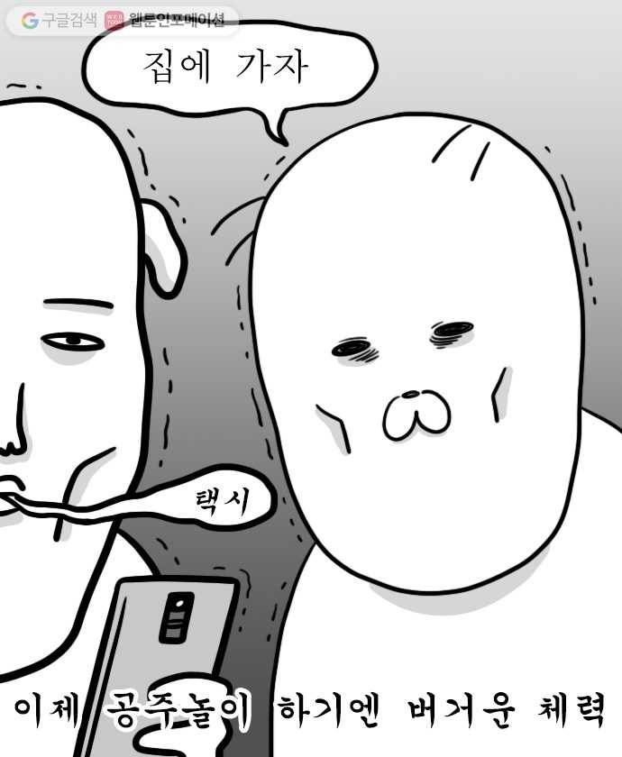 독립일기 17화 브라이덜 샤워 18