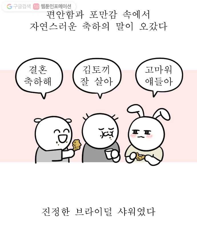독립일기 17화 브라이덜 샤워 20