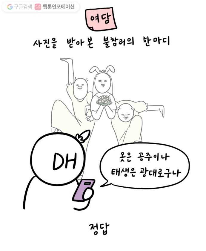독립일기 17화 브라이덜 샤워 21