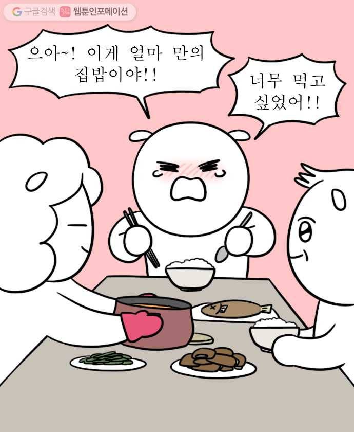 독립일기 32화 고운 말 챌린지 2