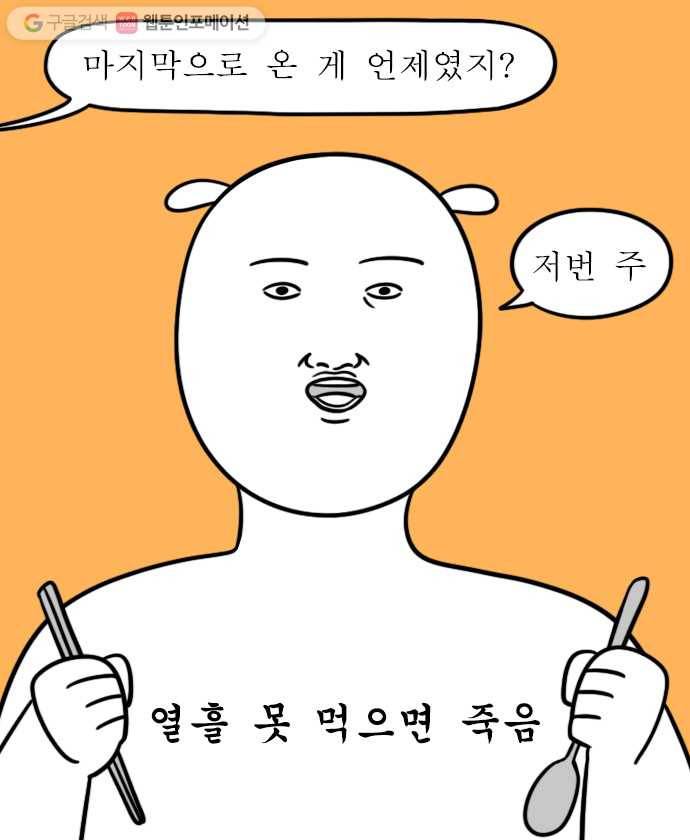 독립일기 32화 고운 말 챌린지 3