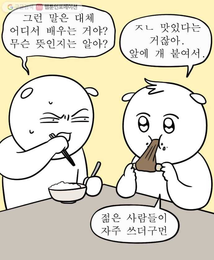 독립일기 32화 고운 말 챌린지 6