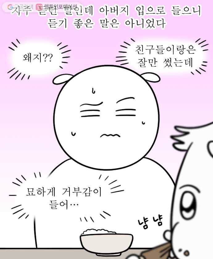 독립일기 32화 고운 말 챌린지 7