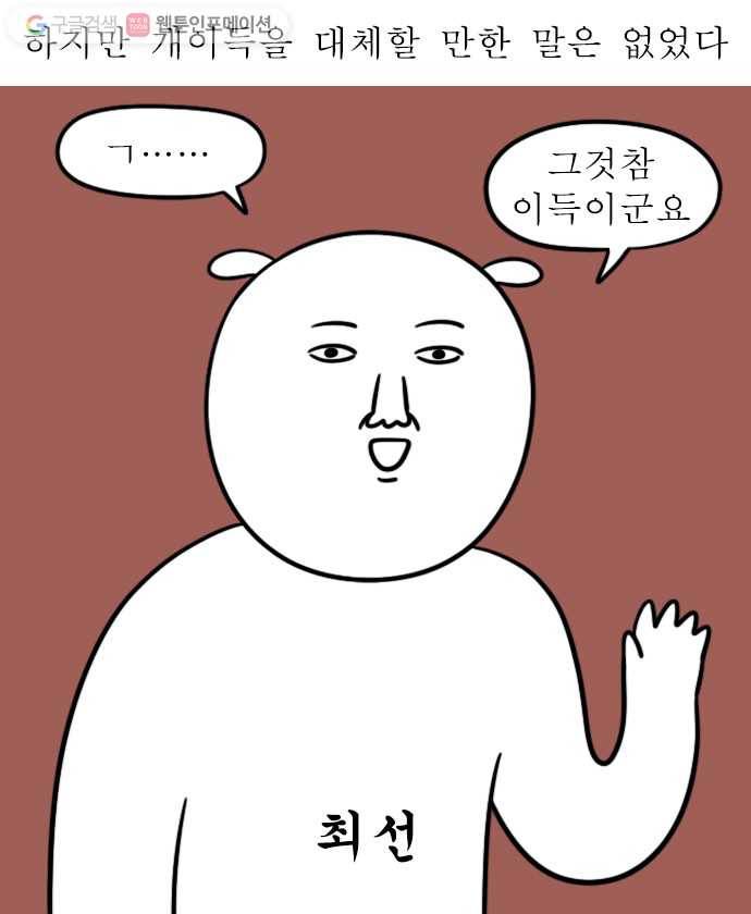 독립일기 32화 고운 말 챌린지 13