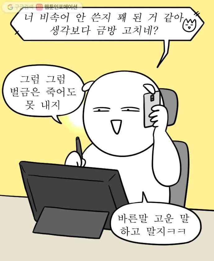 독립일기 32화 고운 말 챌린지 15