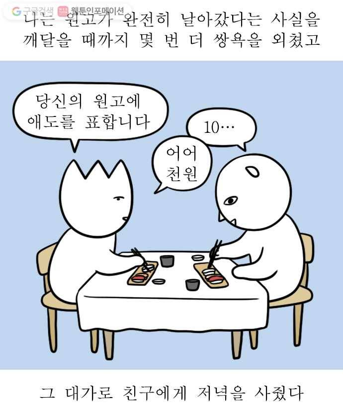 독립일기 32화 고운 말 챌린지 18