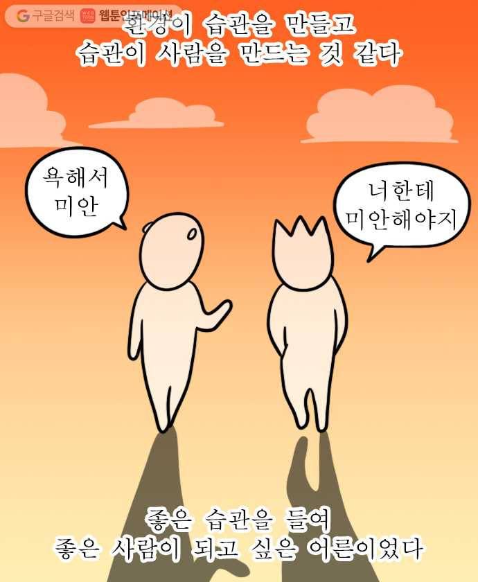 독립일기 32화 고운 말 챌린지 19