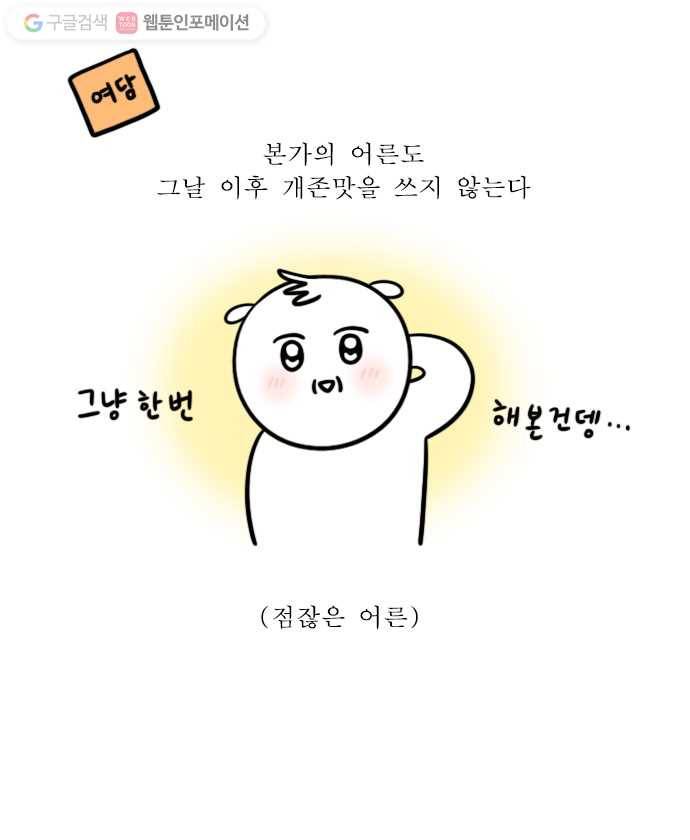 독립일기 32화 고운 말 챌린지 20