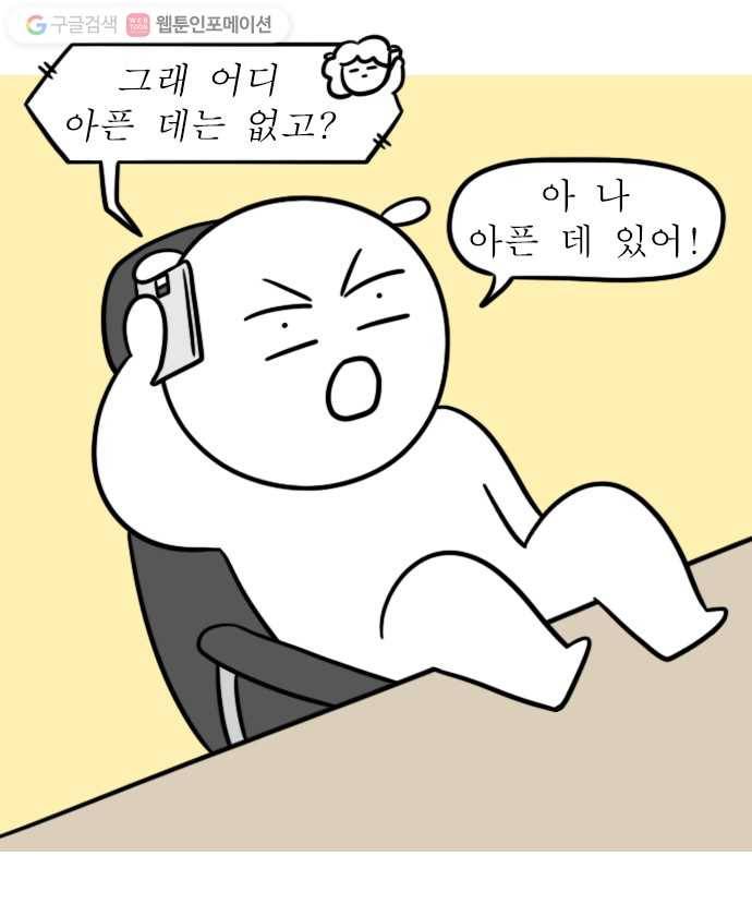 독립일기 41화 물리치료 1