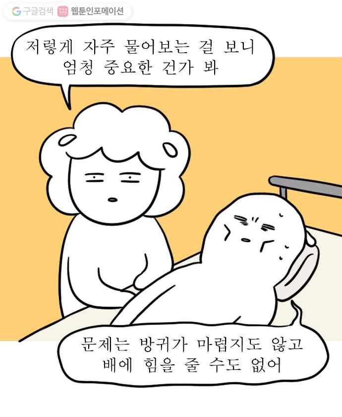 독립일기 50화 응급실 실려가서 수술받은 썰 푼다 (끝) 4