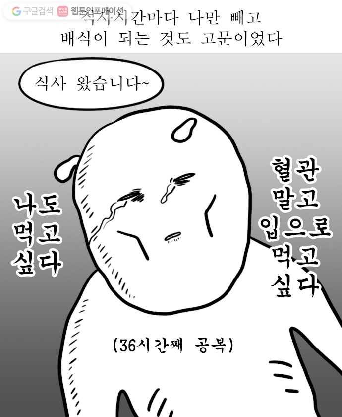 독립일기 50화 응급실 실려가서 수술받은 썰 푼다 (끝) 5