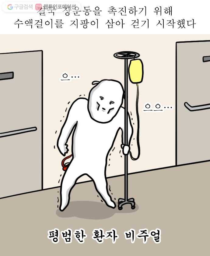 독립일기 50화 응급실 실려가서 수술받은 썰 푼다 (끝) 6