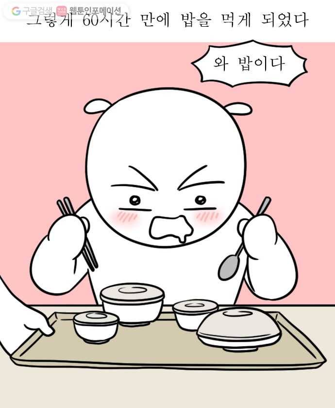 독립일기 50화 응급실 실려가서 수술받은 썰 푼다 (끝) 11