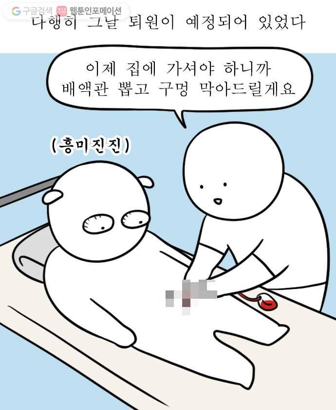 독립일기 50화 응급실 실려가서 수술받은 썰 푼다 (끝) 13