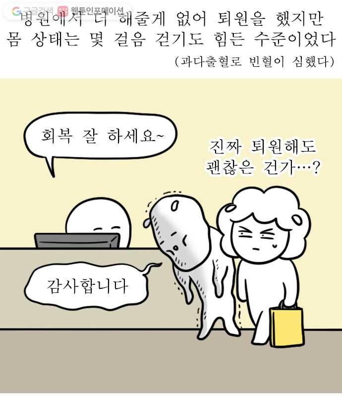 독립일기 50화 응급실 실려가서 수술받은 썰 푼다 (끝) 15