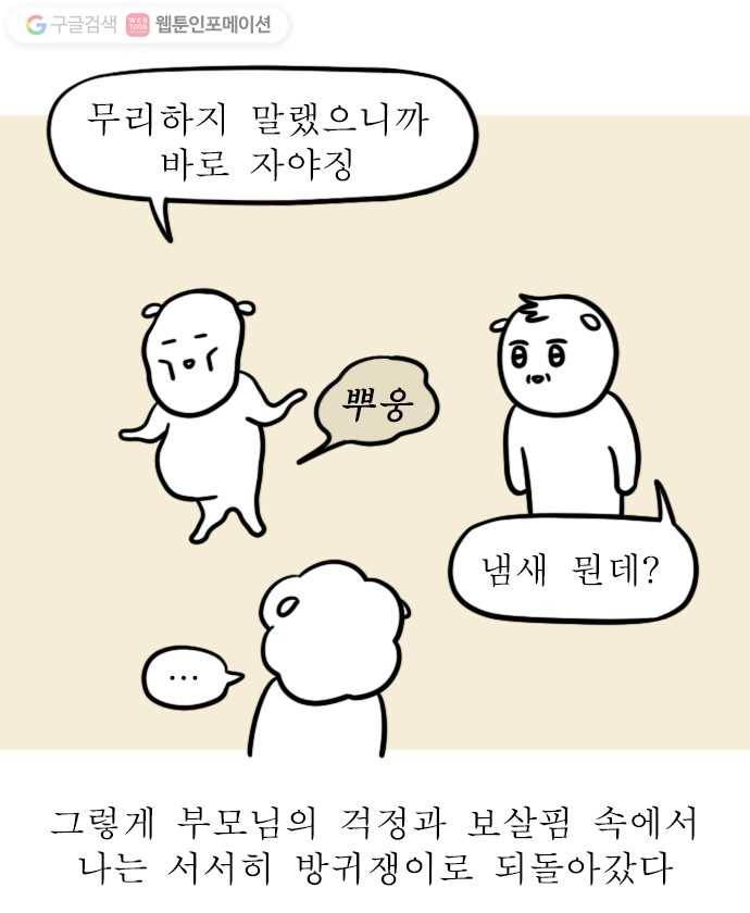 독립일기 50화 응급실 실려가서 수술받은 썰 푼다 (끝) 19