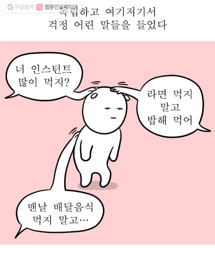 독립일기 58화 건강한 식단 1