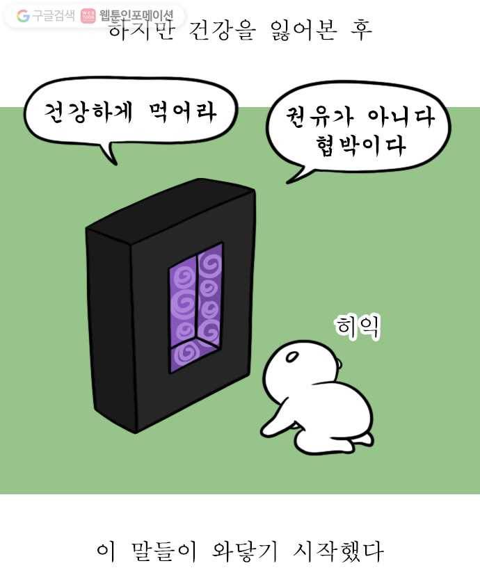 독립일기 58화 건강한 식단 3