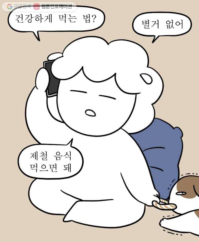 독립일기 58화 건강한 식단 5