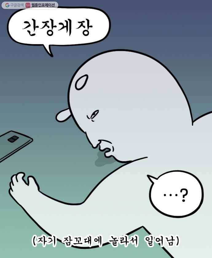독립일기 66화 새벽의 원룸 2