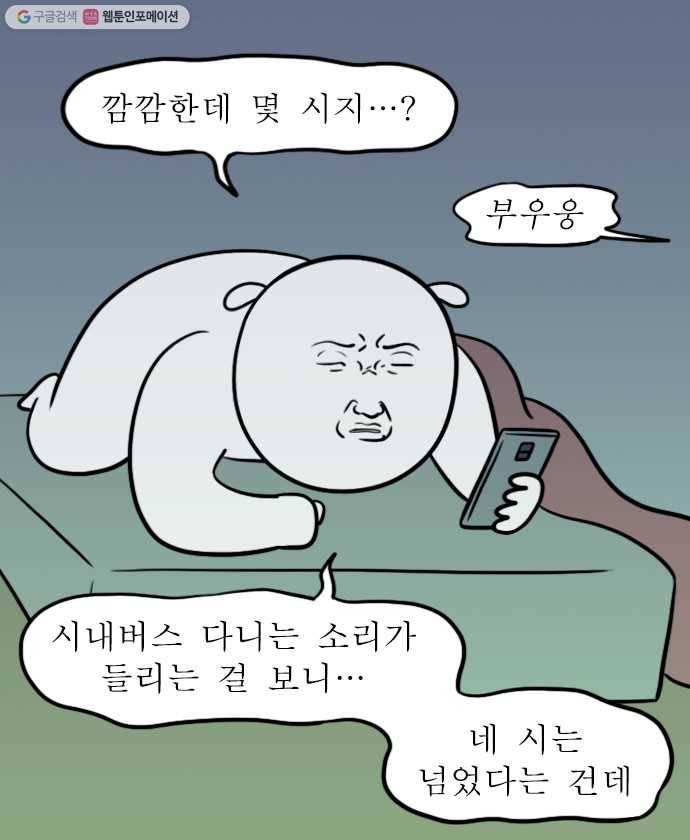 독립일기 66화 새벽의 원룸 3