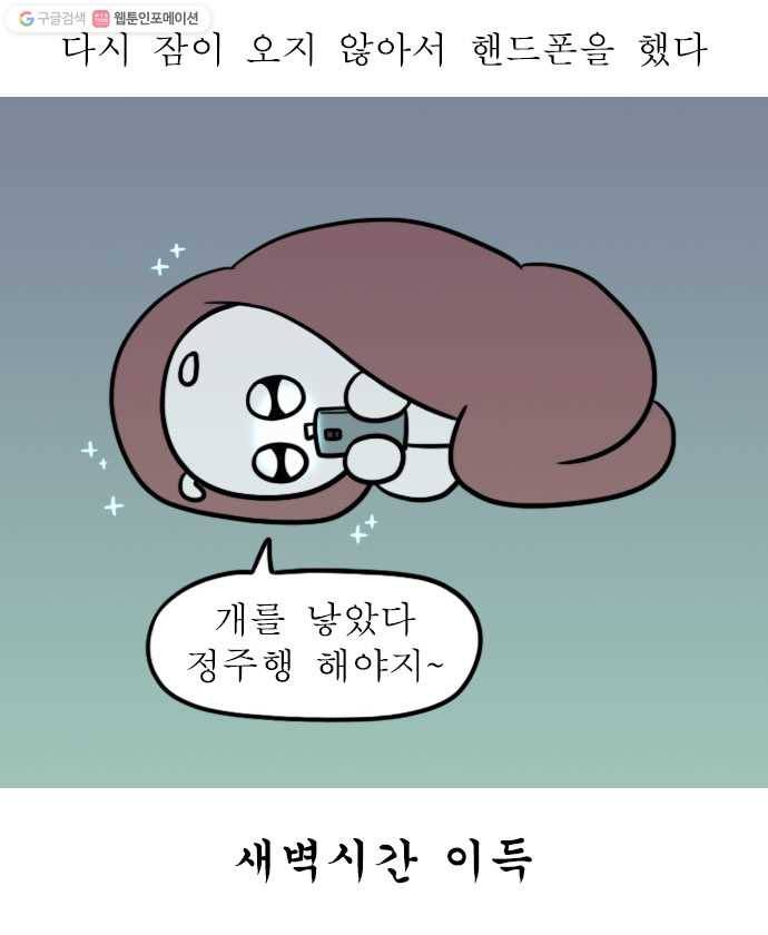 독립일기 66화 새벽의 원룸 4