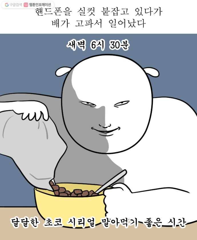 독립일기 66화 새벽의 원룸 6