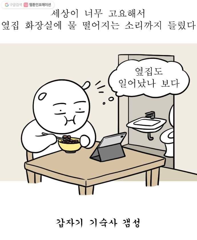 독립일기 66화 새벽의 원룸 7