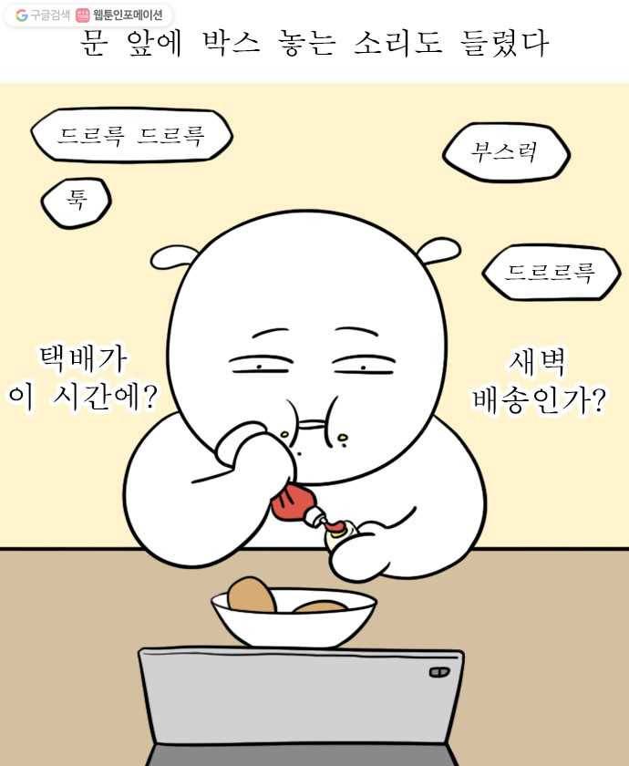 독립일기 66화 새벽의 원룸 9
