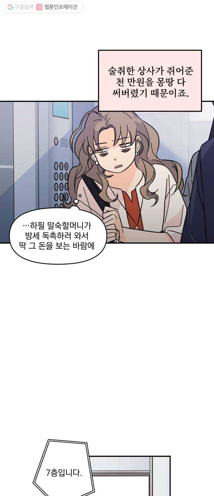 바른탕진 프로젝트 3화 5