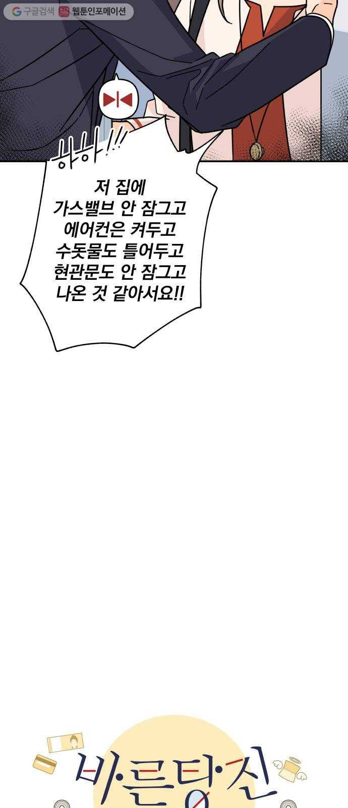 바른탕진 프로젝트 3화 8