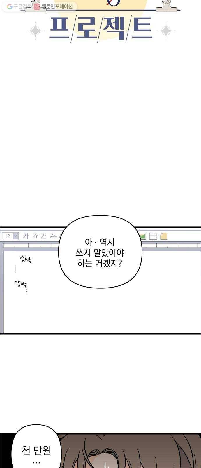 바른탕진 프로젝트 3화 9