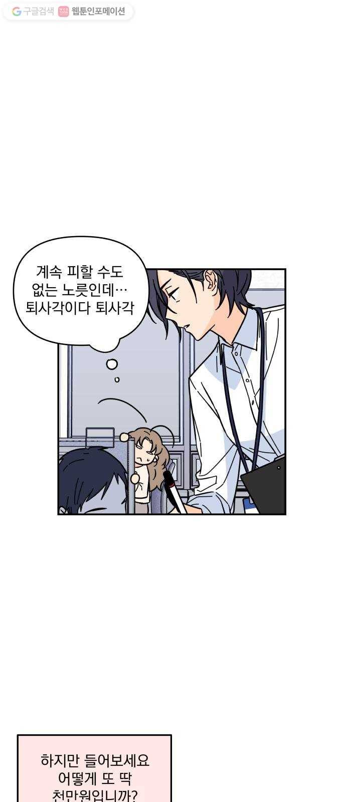 바른탕진 프로젝트 3화 11